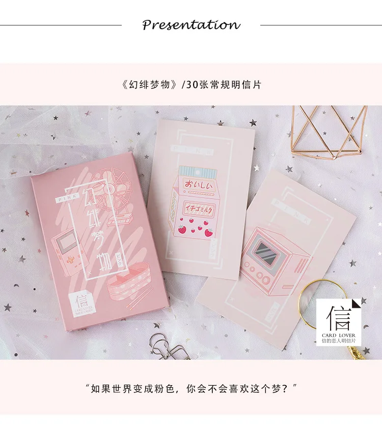 30 Pcs/Set Kawaii Pink Fantasy Dream Postcard /Greeting Card/Message Card/Christmas And New Year Gift