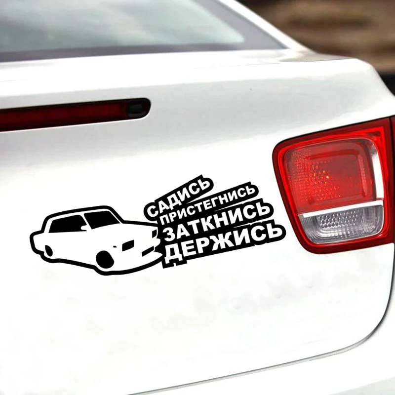 CS-1049# 30CM Не садись, держись! ВАЗ 2107 смешная наклейка из виниловой пленки для авто стайлинга декора.