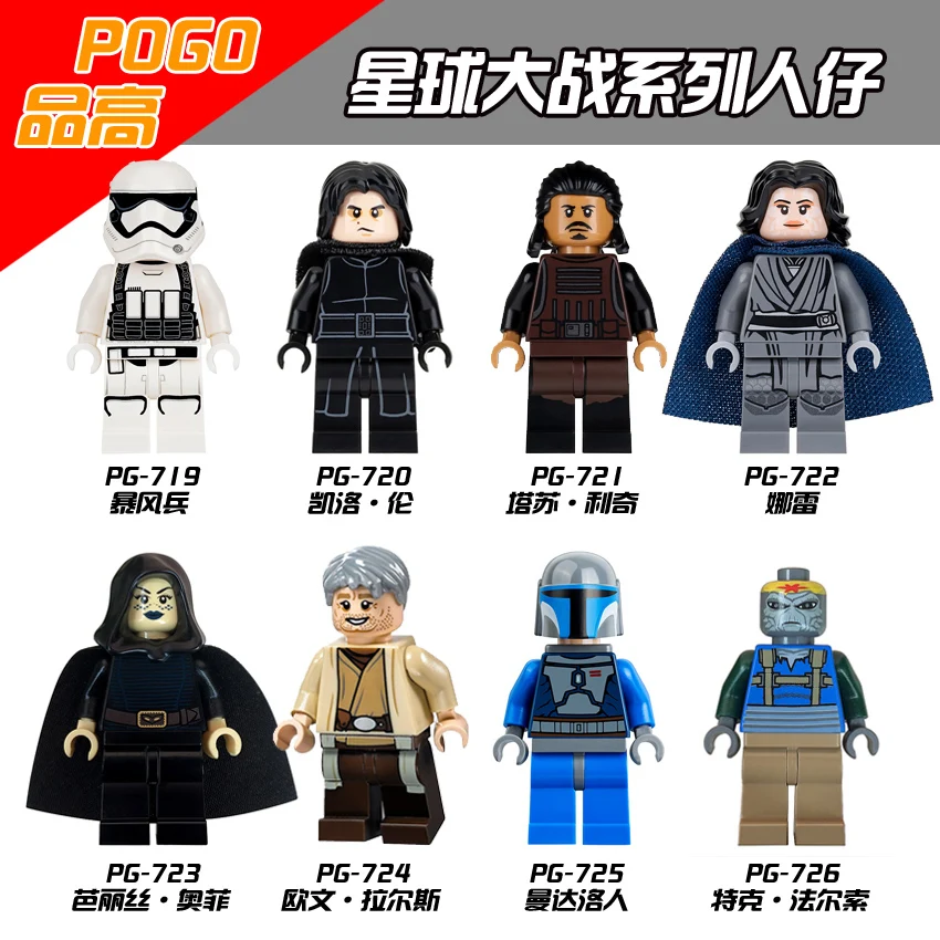 Имперский Штурмовик PG724 Kylo Ren Tasu Leech Naare Barriss Offee Owen Lars Mandalorian Falso Star Wars детские