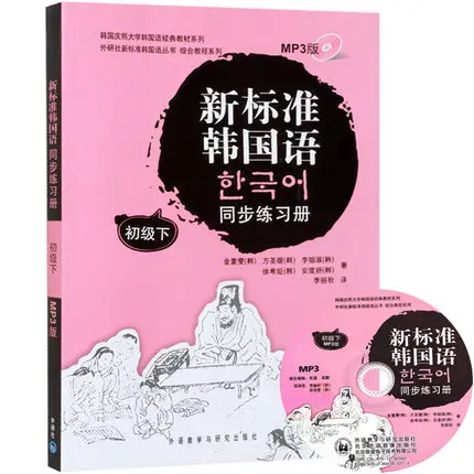 Новая Стандартная рабочая книга на корейском языке| |