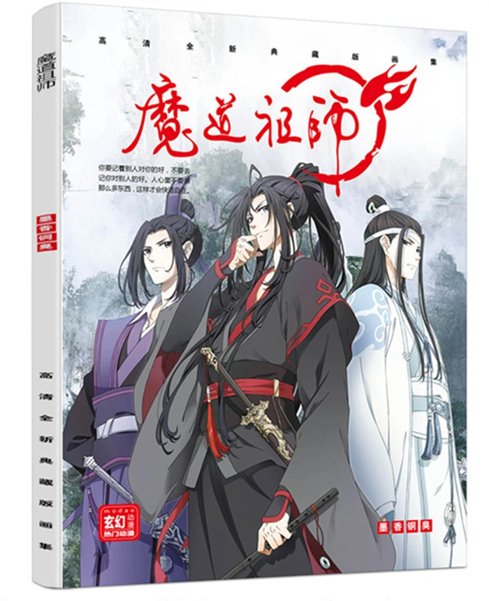 Grandmaster of Demonic Culture Wei Wuxian Lan wangji художественная книга наклейка брошюра иллюстрация