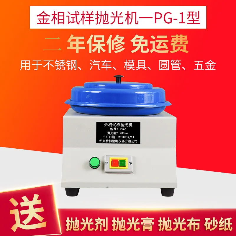 Металлографическая полировальная машина для образцов PG 1 одинарная пластина 220 В