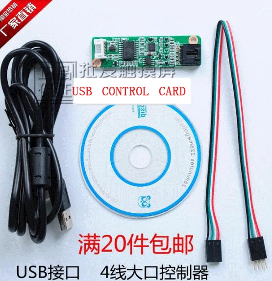 Четырехпроводный контроллер сенсорного экрана 4-проводная карта управления 12