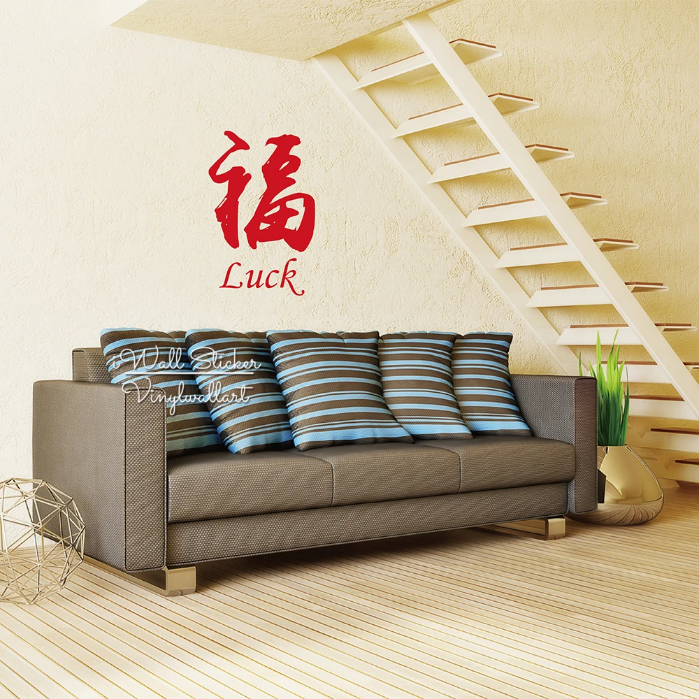 Традиционные китайские иероглифы удача Наклейка на стену китайский стиль
