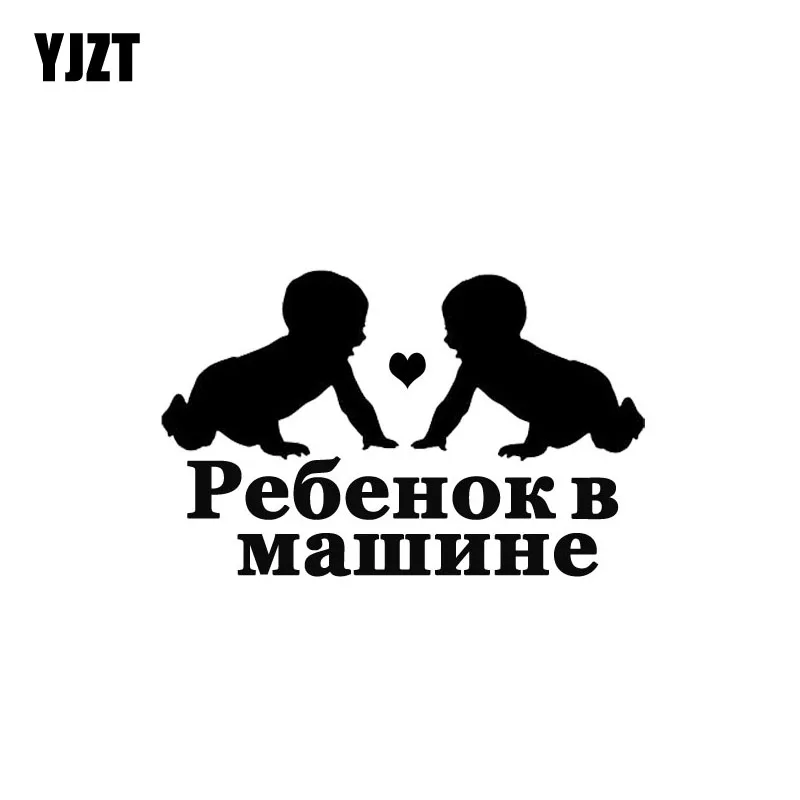 YJZT 15 2 см * 9 6 детская наклейка на машину индивидуальная Виниловая для