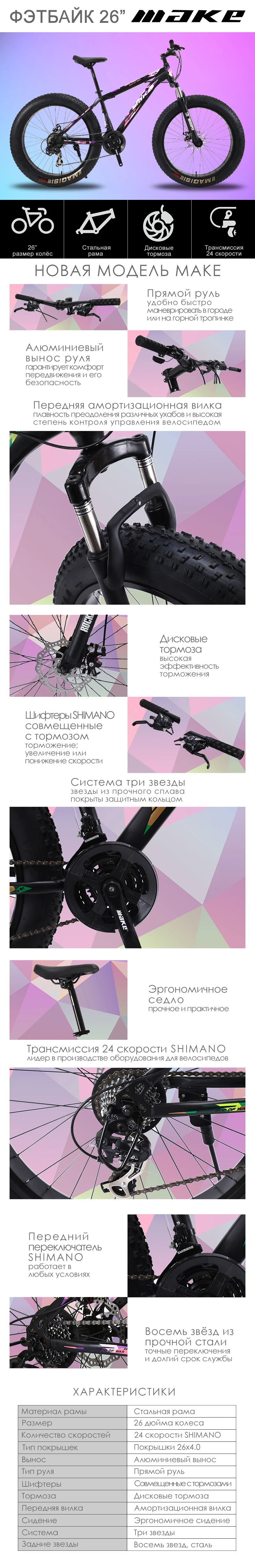 Сделать стальную раму, Fatbike 26 колесо, 24 скорости SHIMANO