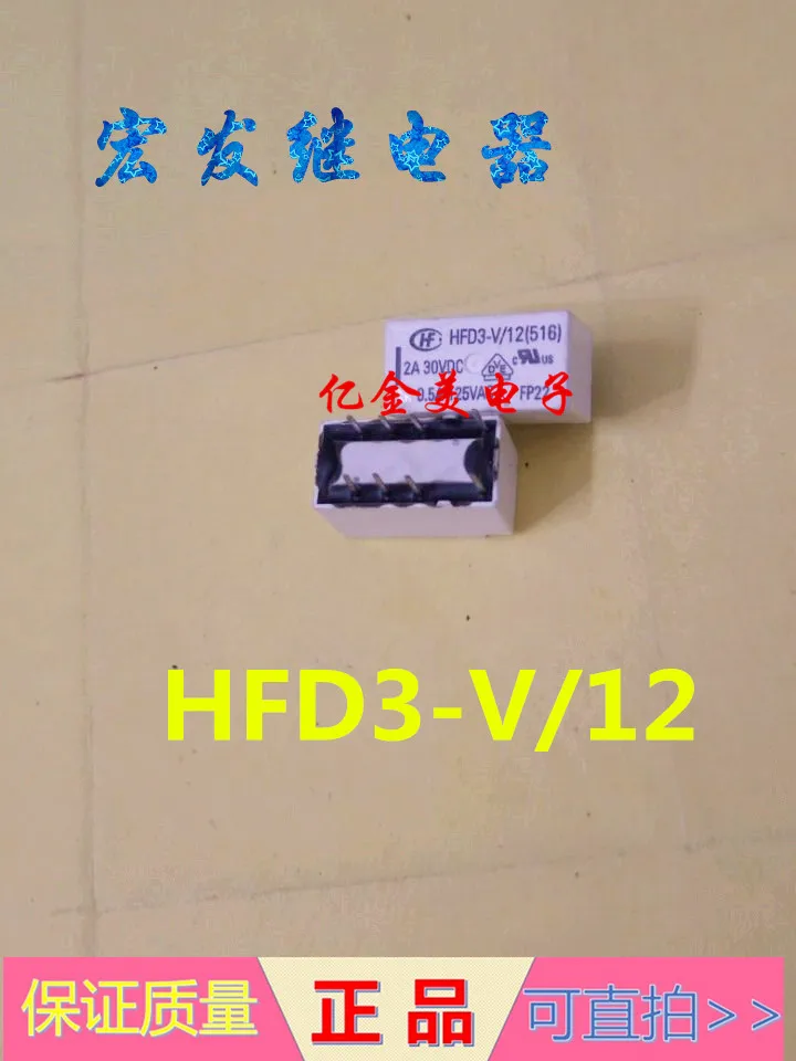 HFD3 V / 12 12V РЕЛЕ 8 Pin 2A 12VDC|Реле| |