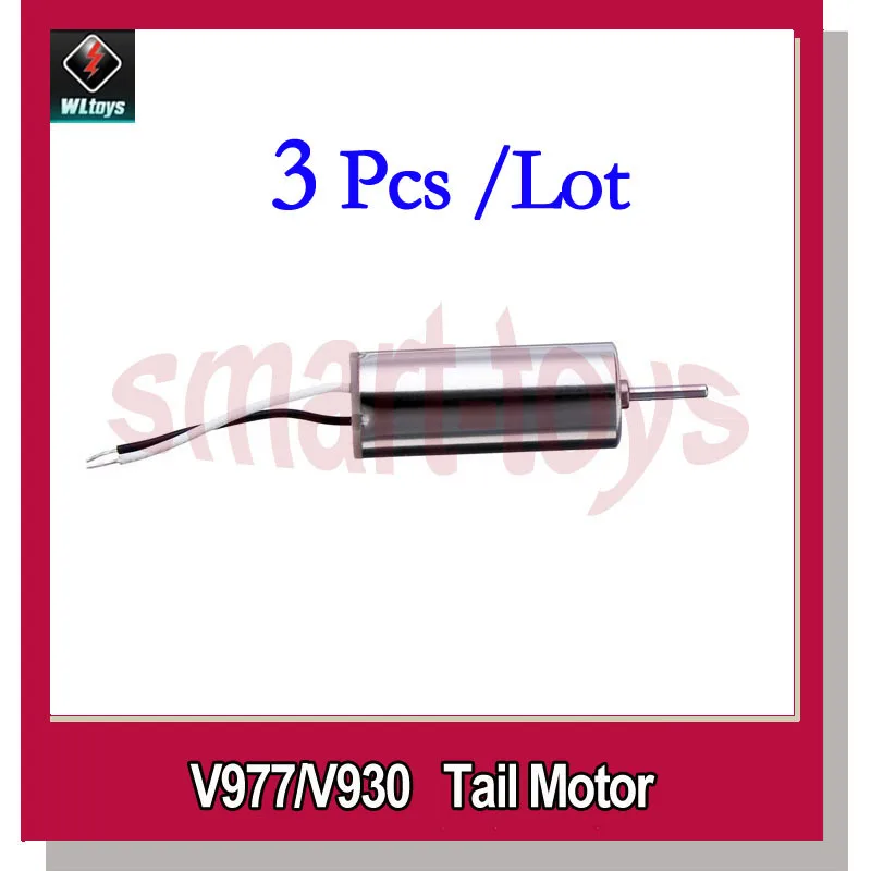 3 шт. оригинальный хвостовый мотор для V966 023 Wltoys V988 V977 V930 запчасти