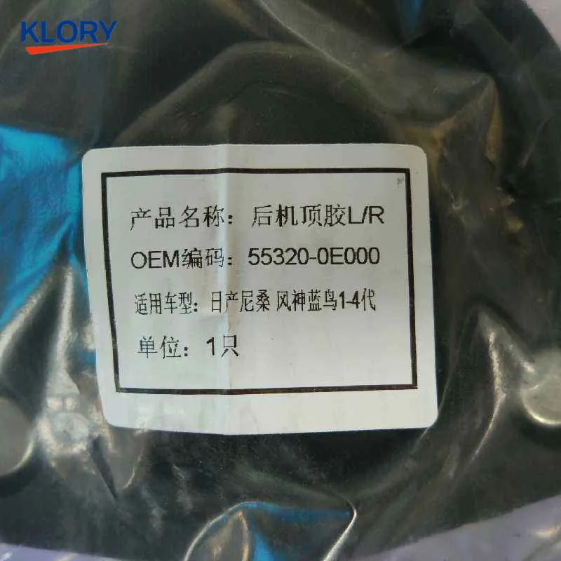 55320 0E000 Передняя амортизирующая Резина L/R для TEANA Bluebird U13|rubber|rubber toprubber shock |