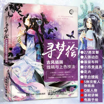 Книжки для рисования китайской фигуры: красивый старинный стиль Q милый персонаж