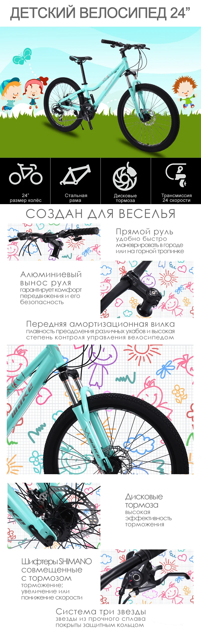 Make стальную раму, велосипед 24 колеса, 24 скорости SHIMANO