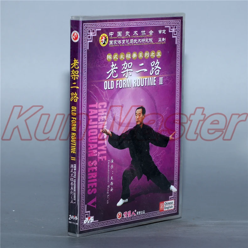 Chen стиль Taijiquan Старая форма рутины 2 Китайский кунг фу диск Tai Chi обучение DVD
