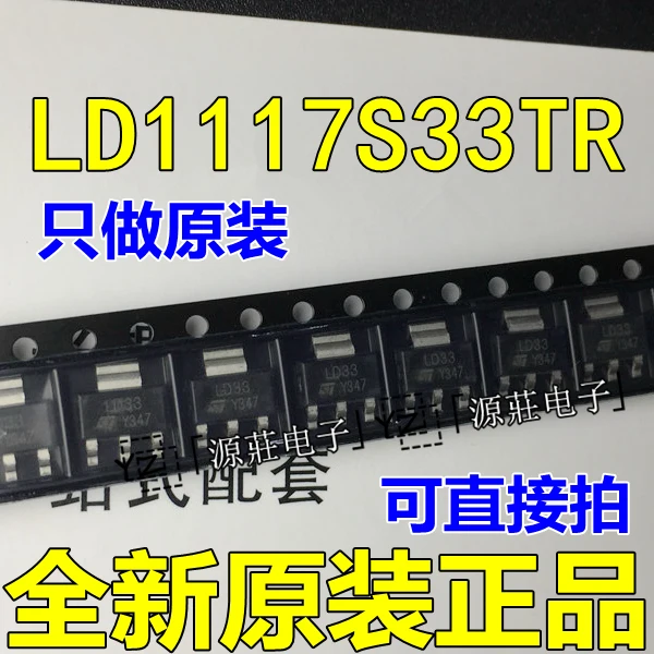 LD33 LD1117S33TR линейный регулятор 3 V SOT223 новый ST оригинал | Обустройство дома