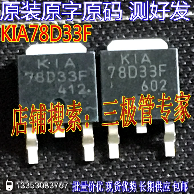Si Тай и SH KIA78D33F 78D33F TO-252/ | Электроника