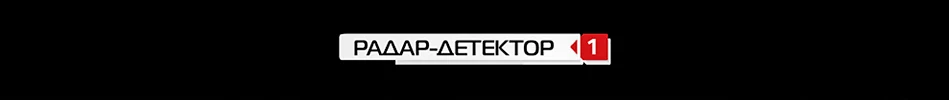 Ruccess 3 в 1 Автомобильный радар-детектор DVR встроенный gps скорость Анти радар двойной объектив Full HD 1296P 170 градусов видео рекордер 1080P