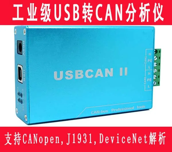 

For USBCAN CAN analyzer USB turn can CANalyst DBC BMS resolution USBCAN-2E-U