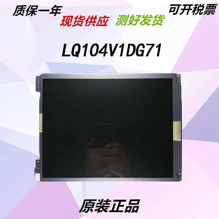 Бренд оригинальный 10 4 дюймов ЖК дисплей Панель промышленный LQ104V1DG71