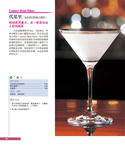 650 kinds of cocktail bartending books introductory tutorial Tasting Cocktail Book |