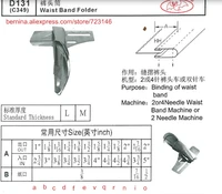 d131 waist band folder for 2 or 3 needle sewing machines for siruba pfaff juki brother jack typical sunstar singer