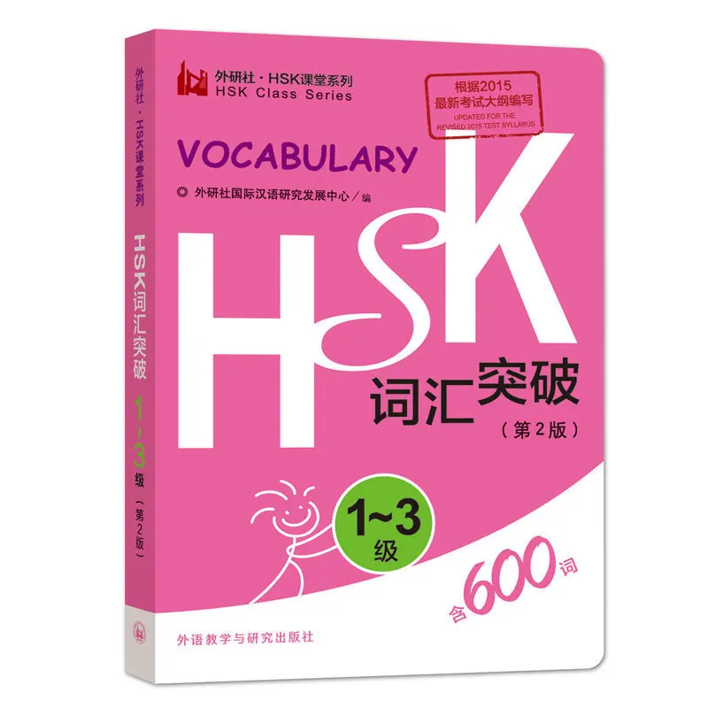 

Новинка, Лидер продаж, имитация китайского уровня, HSK словарный запас, уровень 1-3 /600 слов, книга для взрослых и детей, карманная книга