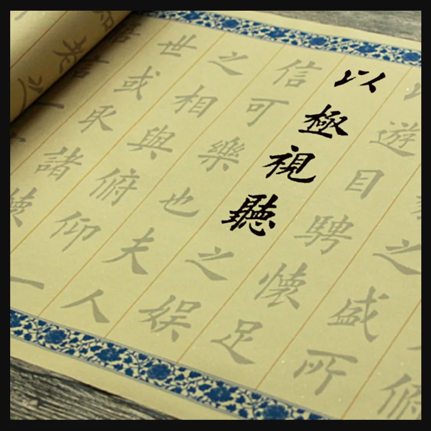 Китайская тетрадь рисовая бумага рулон Lan Ting Xu Wang кисть xizhi каллиграфия воды