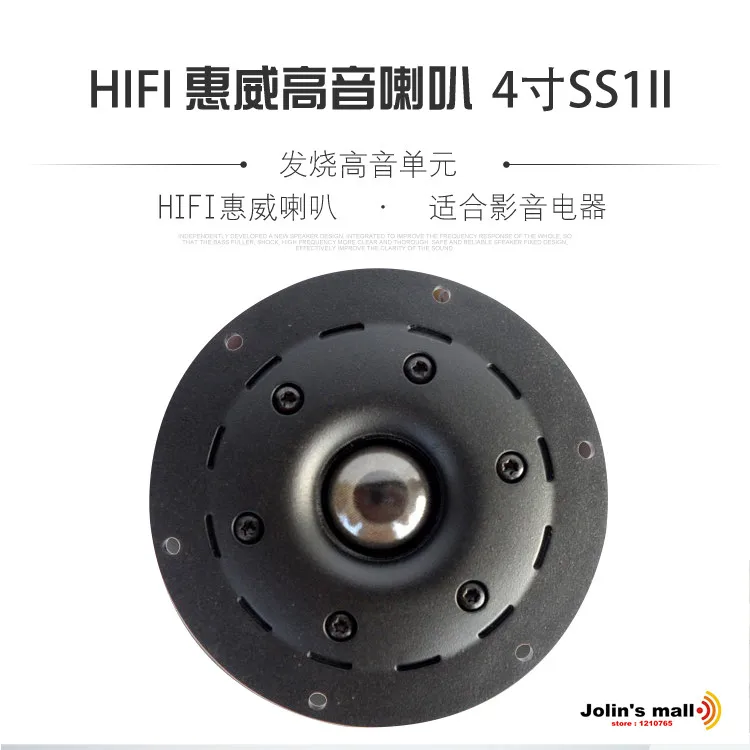 SS1II 4 дюймов твитер HiFi динамик DIY Максимальная мощность 30 Вт 5 Ом высокое качество 2 шт./лот
