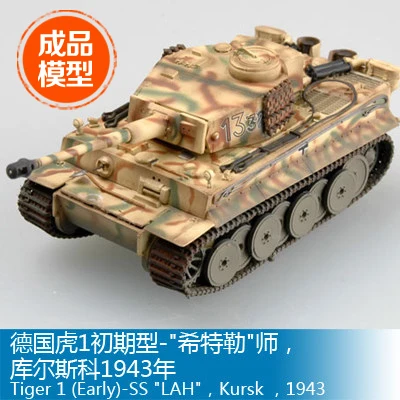 Масштаб модели Trumpeter EasyModel Готовая модель 36209 1/72 Немецкий Тигр 1|scale craft models|scale 40model