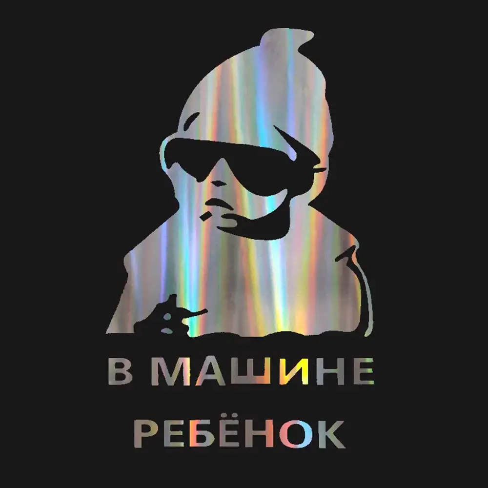 Красочные лазерные российские детские наклейки на доску фотоотражающие