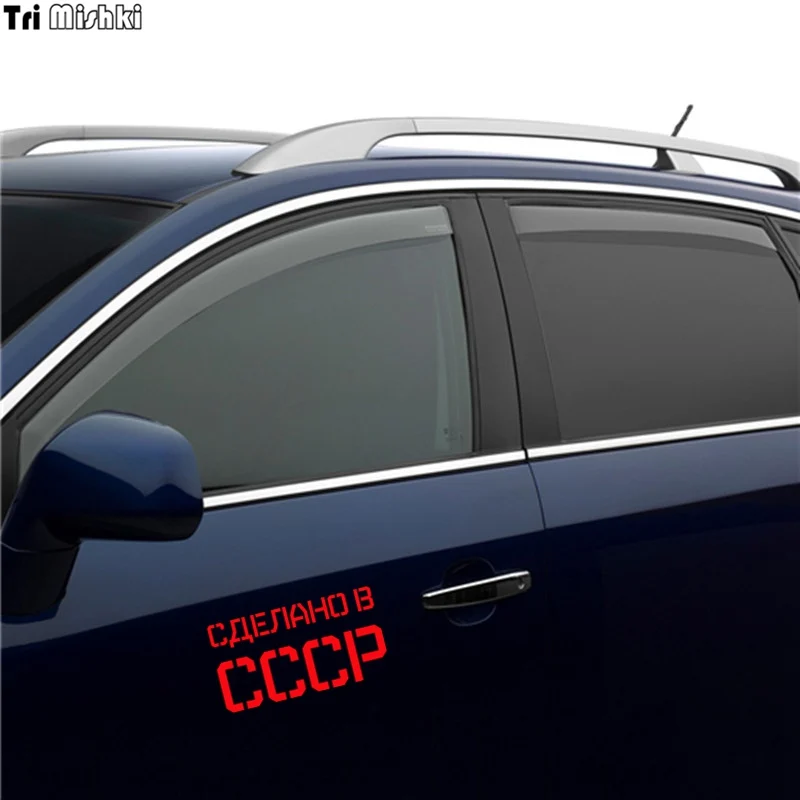 Tri Mishki HZX406 10.5*20см сделано в ссср наклейки на авто автомобиль наклейка | Автомобили