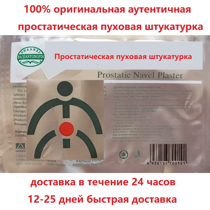 10 шт./партия zb китайский простатический пластырь на пупок простаты zb урологический пластырь китайский медицинский пластырь