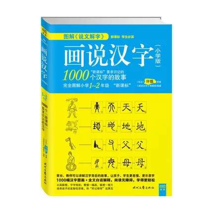 Фото Книжки с китайскими иероглифами для начинающих легко обучаемые 1000 китайские