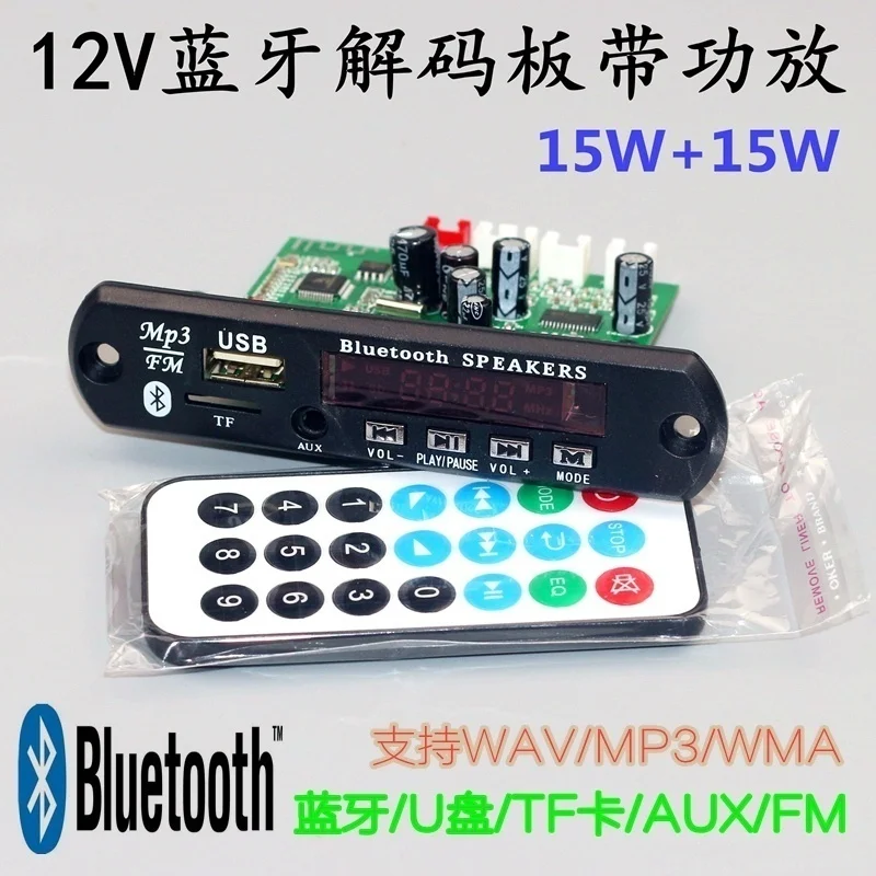 Для нового 12 в bluetooth цифровой усилитель класса D (WAV) MP3 декодер U диск TF карта FM не