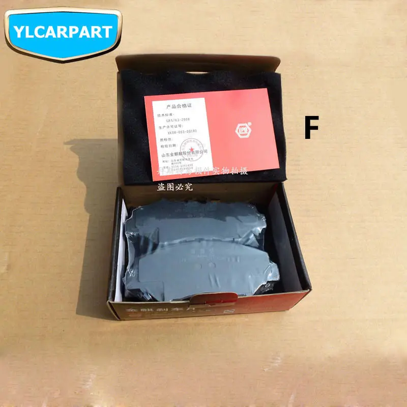 F Для Geely Emgrand GT, GC9 Borui, автомобильные тормозные колодки - Цвет: F