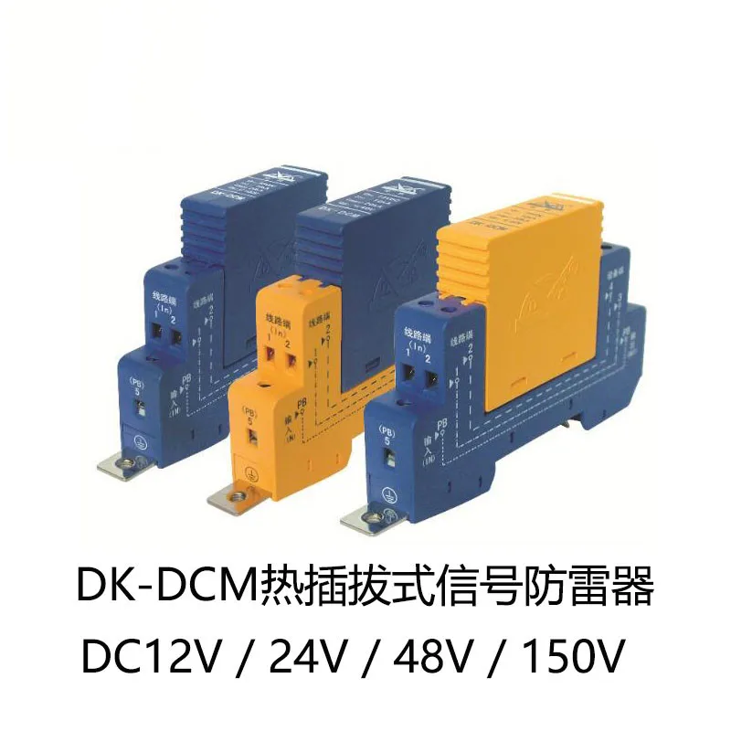 

DK-DCM/220V Hot Swap 485/ Analog Control Signal Lightning Protection Device