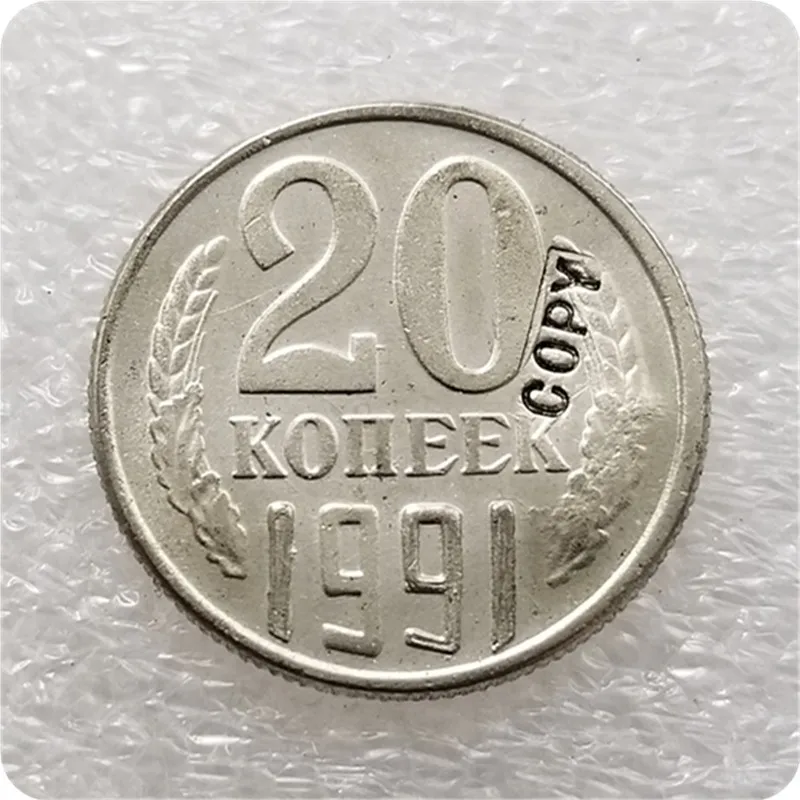 Копия монет 20 копий России 1991 | Дом и сад