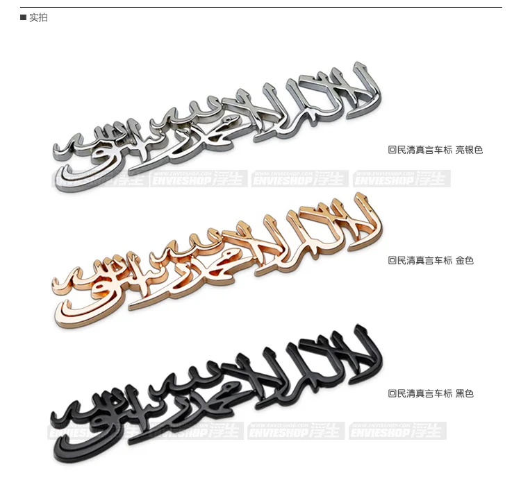 Noizzy islam Shahada БУКВЕННОЕ слово авто наклейка эмблема металлический 3D значок золотой серебряный черный мотоцикл автомобильный Стайлинг