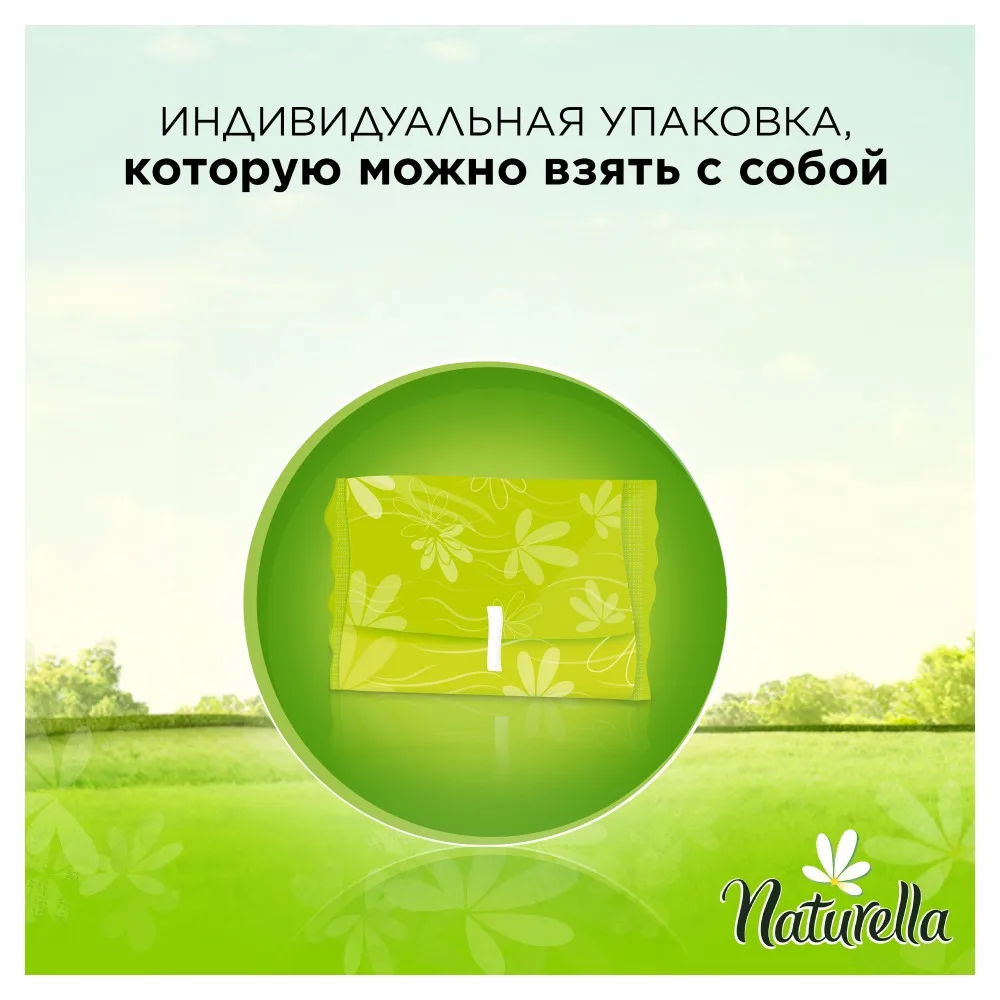 NATURELLA Ultra Женские гигиенические прокладки ароматизированные Camomile Night Single 28