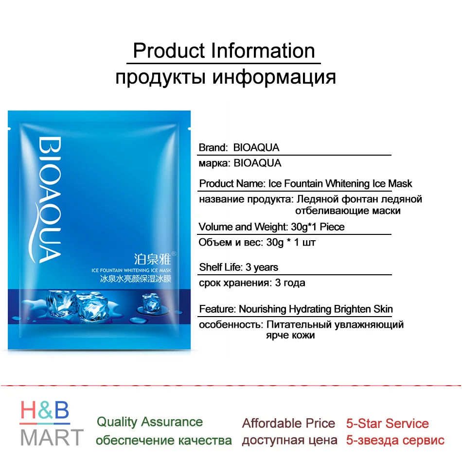 BIOAQUA Ледяной Фонтан отбеливающая маска для лица охлаждающая увлажняющая