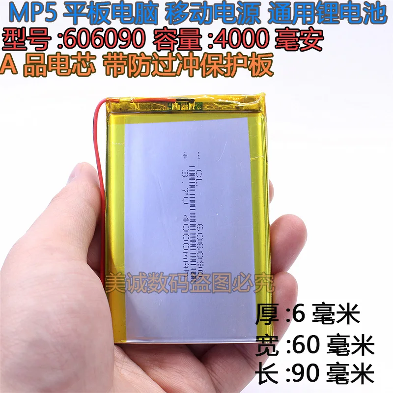 6060904000 мА плоская панель Мобильная мощность MP5 Аудио универсальная 3 7 в полимерная