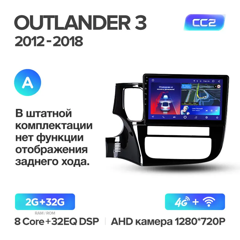 Outlander CC2 32G A TEYES CC2 Штатная магнитола для Мицубиси Аутлендер 3 Mitsubishi Outlander 3 GF0W GG0W 2012 2013 Android 8.1, до 8-ЯДЕР, 2DIN автомагнитола 2 DIN DVD GPS мультимедиа автомобиля головное устройство - Цвет: Outlander CC2 32G A