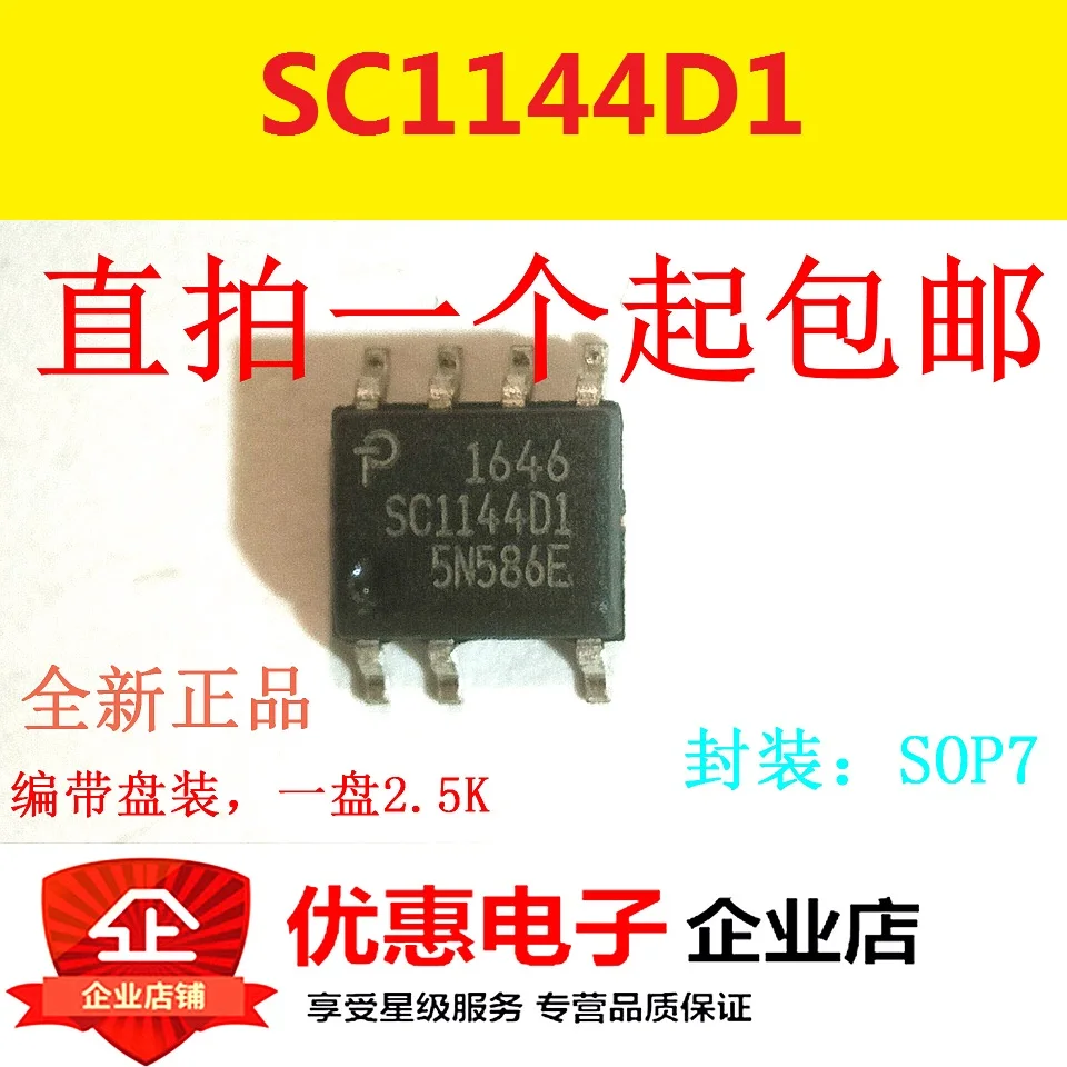 

10PCS New original SC1144D1 chip SOP7 source management chip