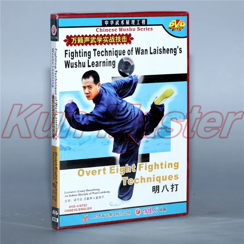 Боевая техника Wan Laisheng's Wushu обучение кунг фу видео на английском языке субтитры 6