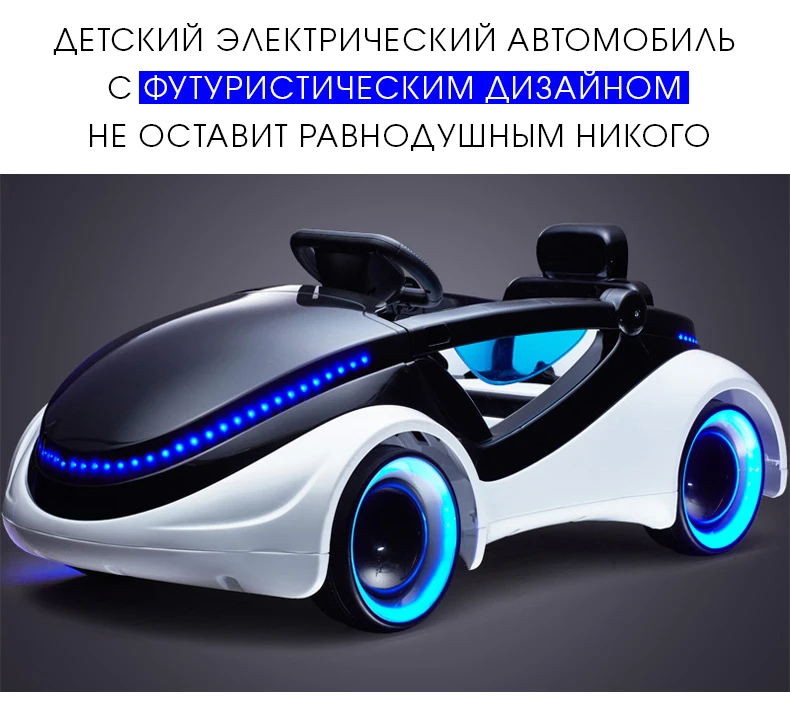 Детский Электрический автомобиль научная фантастика четырехколесный автомобиль дистанционного управления, роскошный электрический игрушечный автомобиль для детей