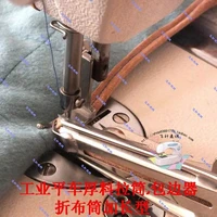 industrial sewing machine binder flat car thick material edging barrel cloth edging machine edge pressing foot folding cloth