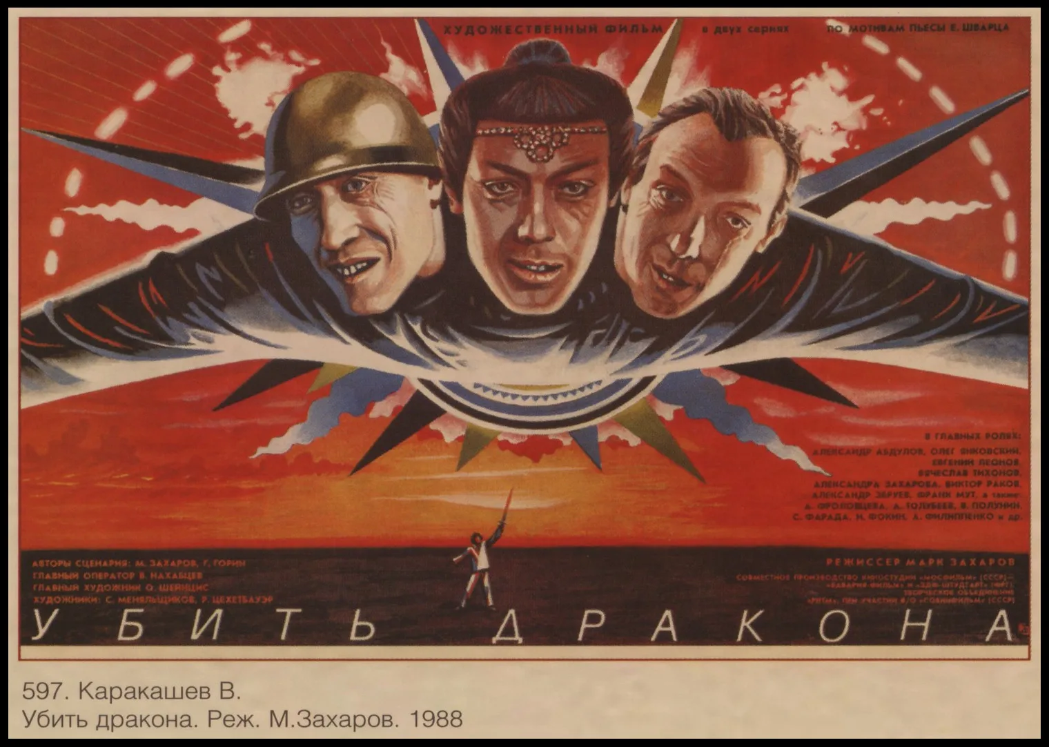 Второй мировой войны борьба с врагом плакат WW2 солдат CCCP советский