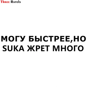 Три Ratels TZ-1131 винил Светоотражающие забавные Россия слова и надписью автомобильной фирмы Стикеры авто наклейки