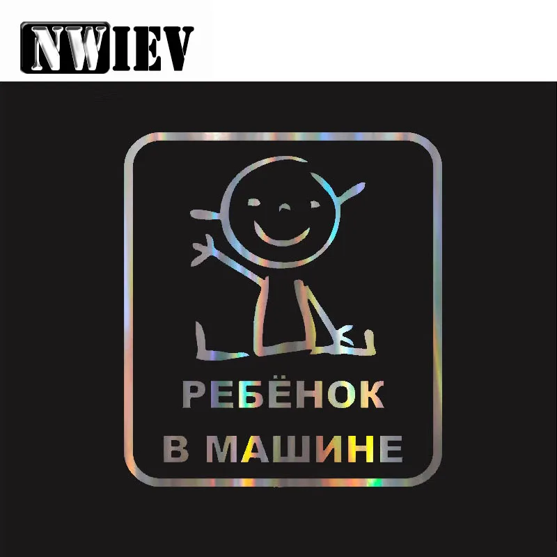 NWIEV 1 шт. автомобильный Стайлинг забавные теплые Русские слова детские наклейки