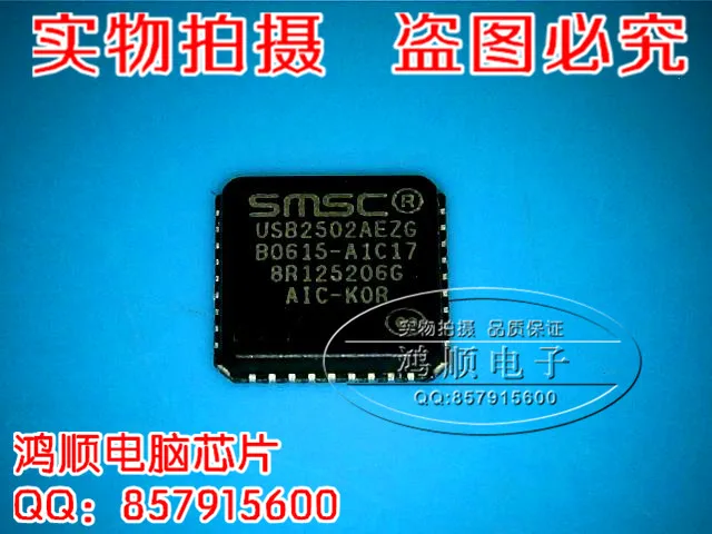 Ади ~ ic 5 шт./лот USB2502AEZG |