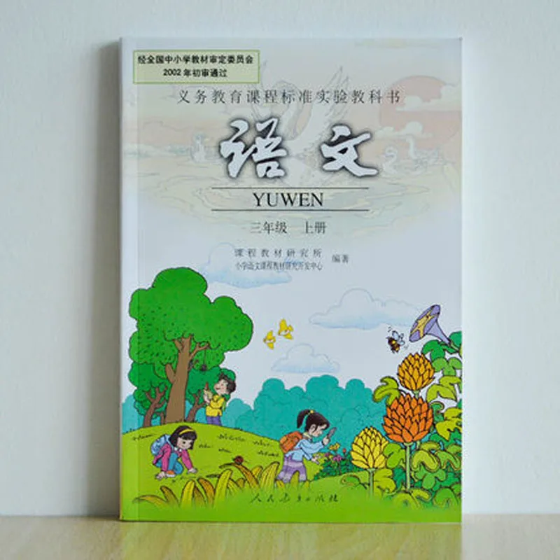 2 шт. китайский учебник для учеников начальной школы класс 3 том 1 книга на