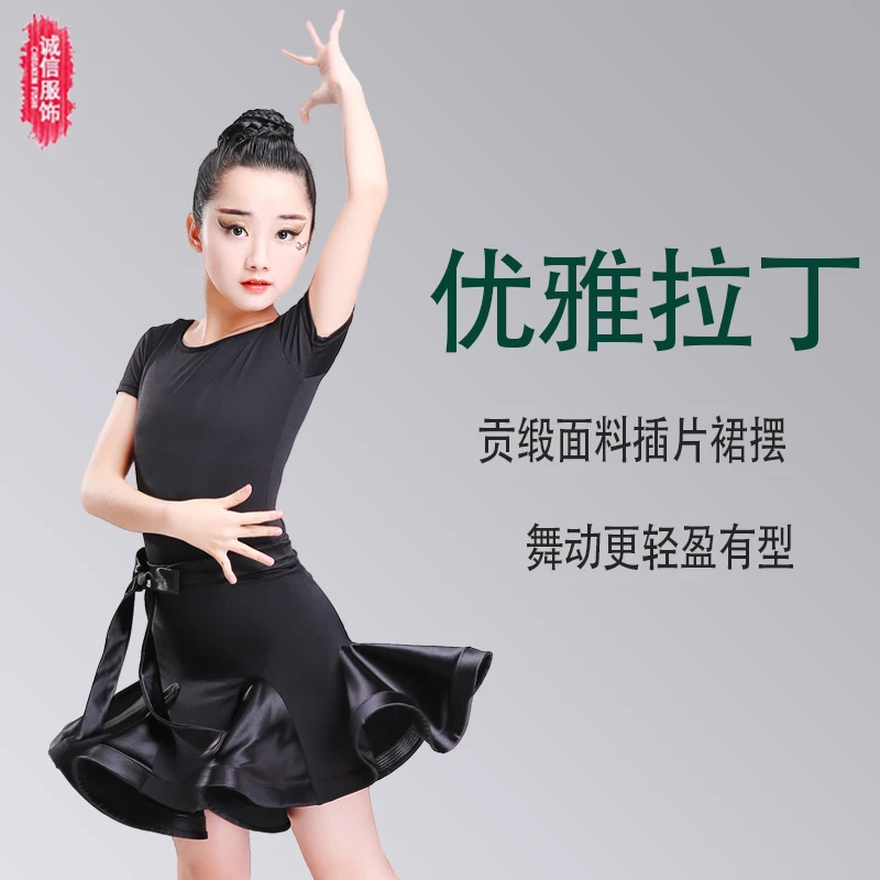 Латиноамериканские танцевальные девочки. Конкурсная пробная одежда для детей. Костюм для практики и выступлений с юбкой.